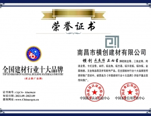 全国建材行业十大品牌