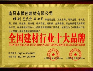 全国建材行业十大品牌